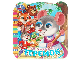 Книга-глазки 11596-0 Теремок