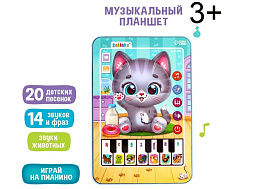 Планшет 7044541 Котенок
