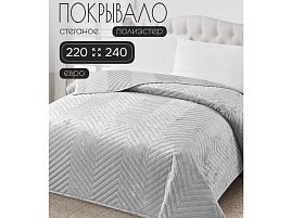 Плед-покрывало 200*220 Silvano стальное 470511/2671