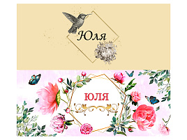 Кружка сублимация имена жен. Юля