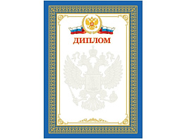 Диплом ArtSpace BDP_6527 А4, мелованный картон