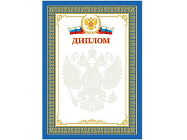 Диплом ArtSpace BDP_6527 А4, мелованный картон