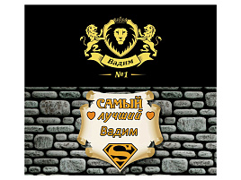 Кружка сублимация имена муж. Вадим