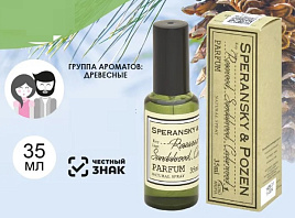 Духи Speransky$Pozen Роза, сандал, кедр 35мл.
