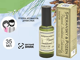 Духи Speransky$Pozen Роза, сандал, кедр 35мл.
