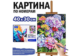 Картина для раскрашивания 30*40 MKR4030-190 Гортензии, по номерам