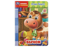 Книга-глазки А5 11253-2 Бычок