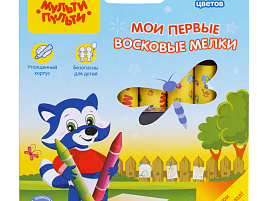Восковые мелки 8цв. Мульти-Пульти WX_29292 "Мои первые восковые мелки", супертолстые, картон