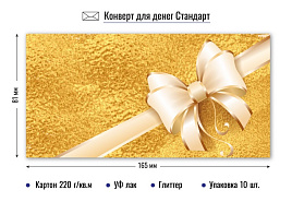 Конверт для денег 9189 Без надписи