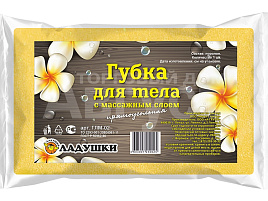 Губка банная Ладушки массажная  ГЛМ02 желтая