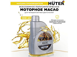 Масло моторное 4-х тактное 10W-40 полусинтетическое 1л для техники Huter 2114