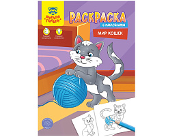 Раскраска+наклейки Мульти-Пульти РА4н_47058 "Мир кошек", 16стр.