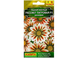 Семена Гацания Рассвет F1 тигров.розовая 4шт А 9884