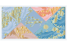 Конверт для денег С Днем Рождения! ч48314к