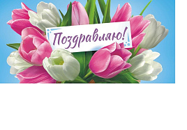 Конверт для денег Поздравляю ОКЛ-155 Тюльпаны (жен.)