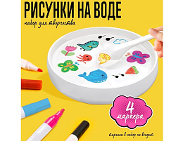 Набор для творчества Роспись 9475164 Рисунки на воде