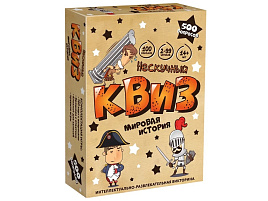 Настольная игра 8907 Нескучный Квиз. Мировая история