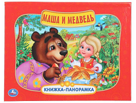 Книга ПАНОРАМА. 11045-3 Маша и медведь