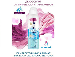 Дезодорант Камей 150мл Le Beaute 5303