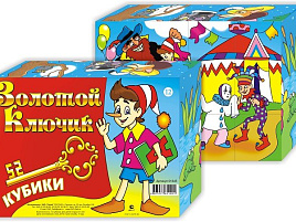Кубики 12шт 01345 Золотой ключик