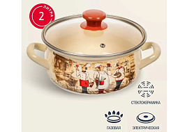Кастрюля эмаль 2л 61904-102/4.02-У4/2520 Сомелье Керчь