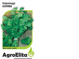 Семена Кориандр Карибе 1г АЭ 9221