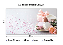 Конверт для денег 9191 Без надписи