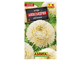 Семена Астра Александрия кремовая 0,1г А 3513