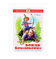 Книга ШБ Вождь краснокожих. Генри