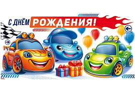 Конверт для денег 9,0000997 С Днем Рождения!