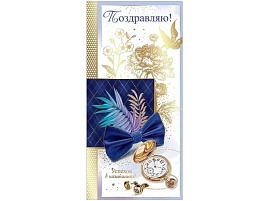 Открытка Поздравляем! евро 2800719