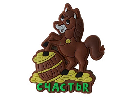 *СГ Магнит резина Лошадка