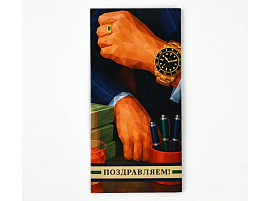 Конверт для денег Поздравляем 10891998