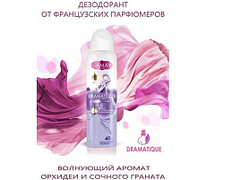 Дезодорант Камей 150мл Dramatique 3194
