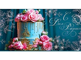 Конверт для денег С Днем Рождения! 90-262-С