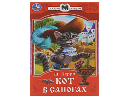Книга Сказки малышам 8536-2 Кот в сапогах