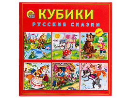 Кубики 9шт К09-8080 Русские сказки