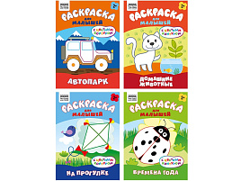 Раскраска ТРИ СОВЫ РцА5_59546 "Для малышей. Выпуск 1" А5, 8стр., с цв. фоном