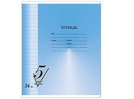 Тетрадь 24л. линия  Т5ск24 12306 "Первая пятерка"