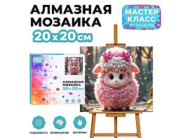 СГ Алмазная мозаика 20*20 MKA2020-106 Овечка в розовом