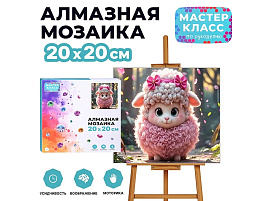 СГ Алмазная мозаика 20*20 MKA2020-106 Овечка в розовом
