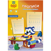 Книга Пропись Мульти-Пульти Пр_27753 "Печатные буквы", А5, 16стр.