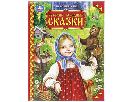 Книга Мир волшебства 09749-5 Русские народные сказки