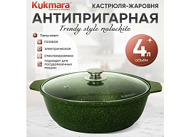 Жаровня 4л Trendy style ж41tsr стекл.крышка малахит 5292