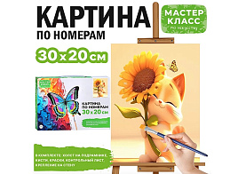 Картина для раскрашивания 20*30 MKR3020-122 Котенок с подсолнухом, по номерам
