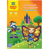 Раскраска по номерам Мульти-Пульти РН_21228 "Феи-модницы", А4, 16стр.