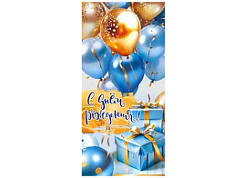 Конверт для денег С Днем Рождения! 90-1985