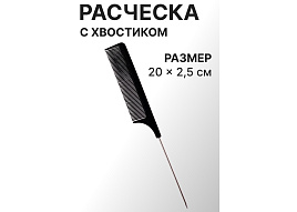Расческа однорядная 260586