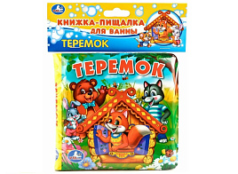 Игрушка для ванны книга-пищалка 7449 Теремок