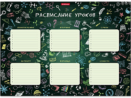 Расписание уроков ErichKrause 44591 К доске!, А3